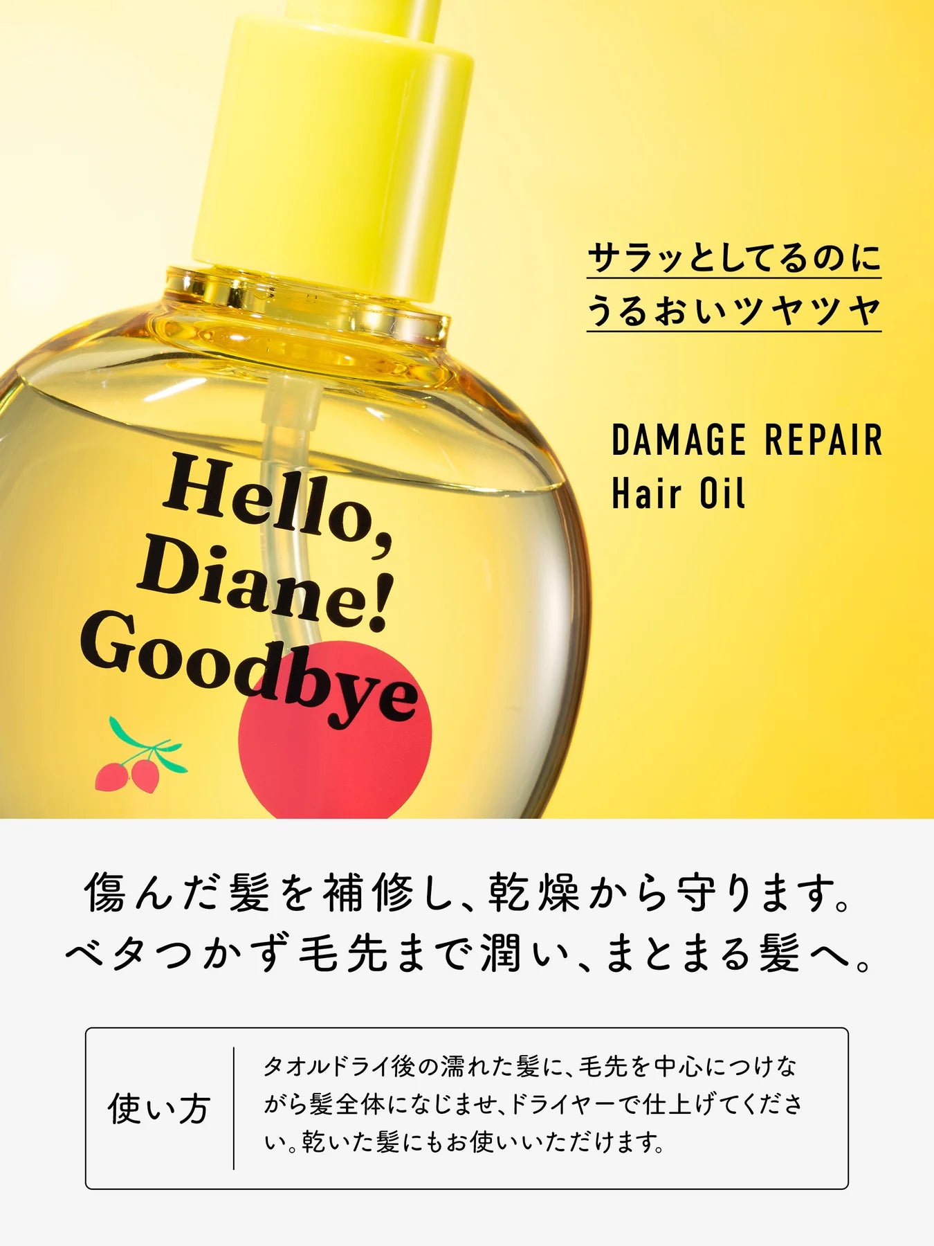 Hello, Diane! Goodbye Damage Hair Oil